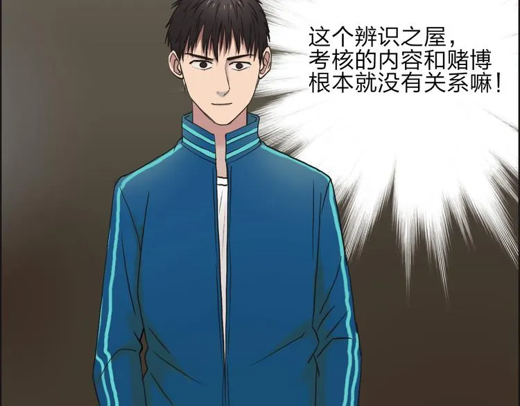 第29话 赌场较技 第50页