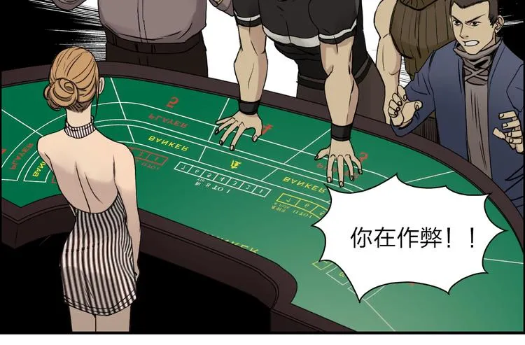第29话 赌场较技 第53页