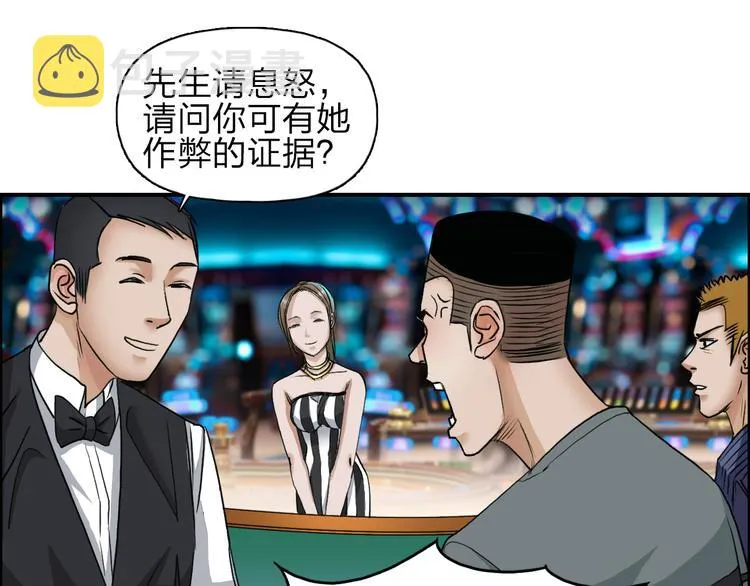 第29话 赌场较技 第54页