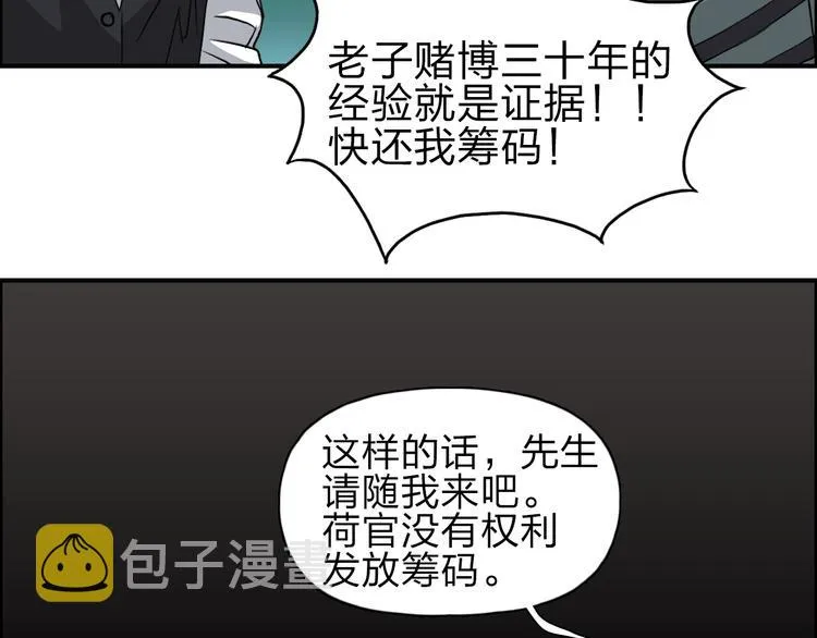 第29话 赌场较技 第55页