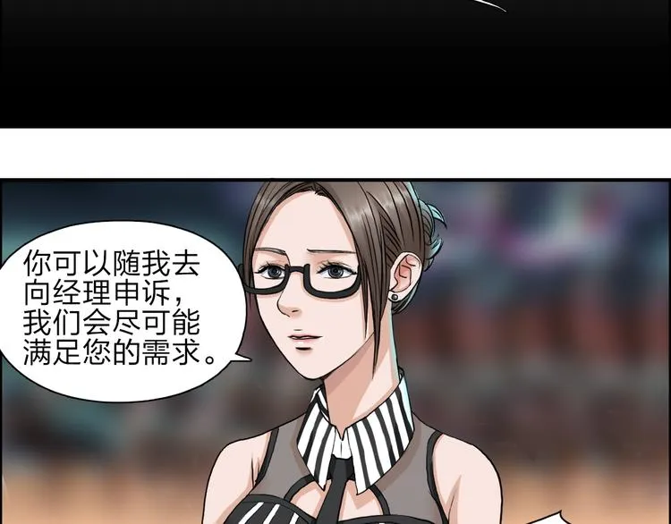 第29话 赌场较技 第56页