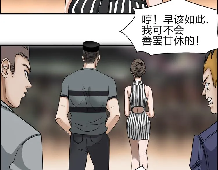 第29话 赌场较技 第57页