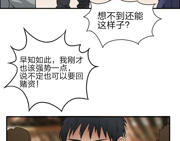 第29话 赌场较技 第58页