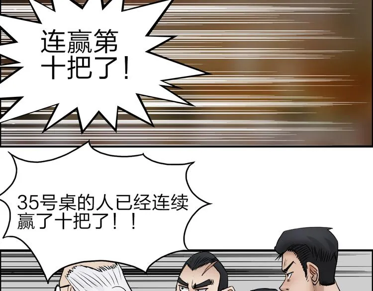第29话 赌场较技 第60页