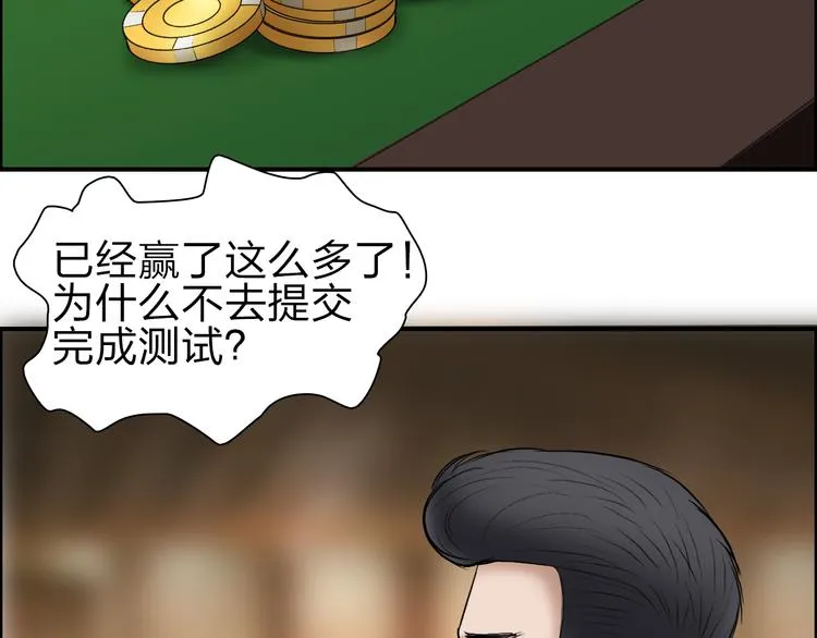 第29话 赌场较技 第62页
