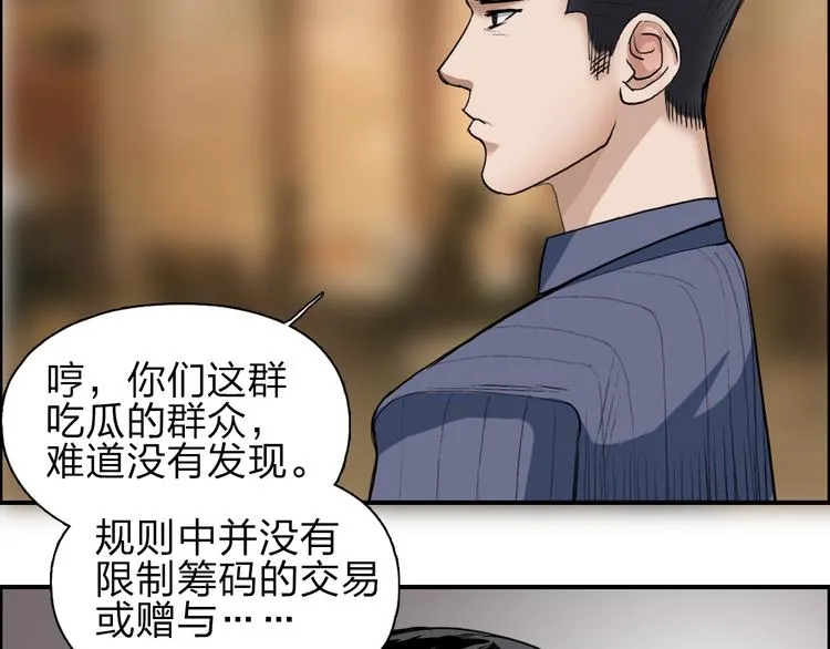 第29话 赌场较技 第63页
