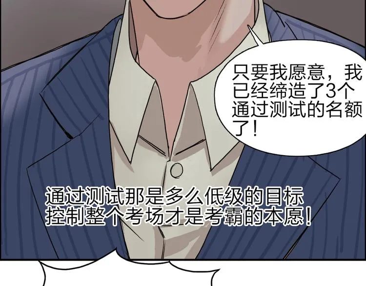第29话 赌场较技 第65页