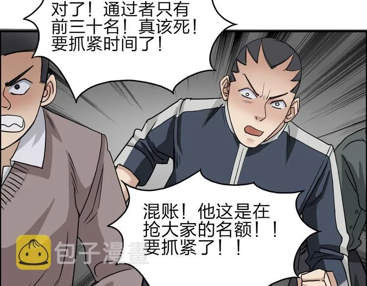 第29话 赌场较技 第66页