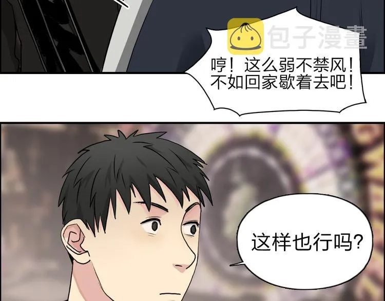 第29话 赌场较技 第69页