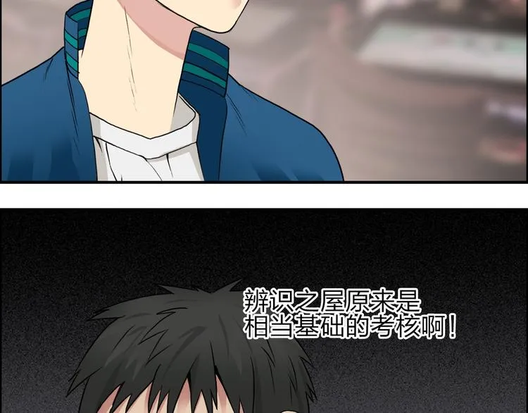 第29话 赌场较技 第70页