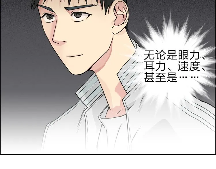 第29话 赌场较技 第71页