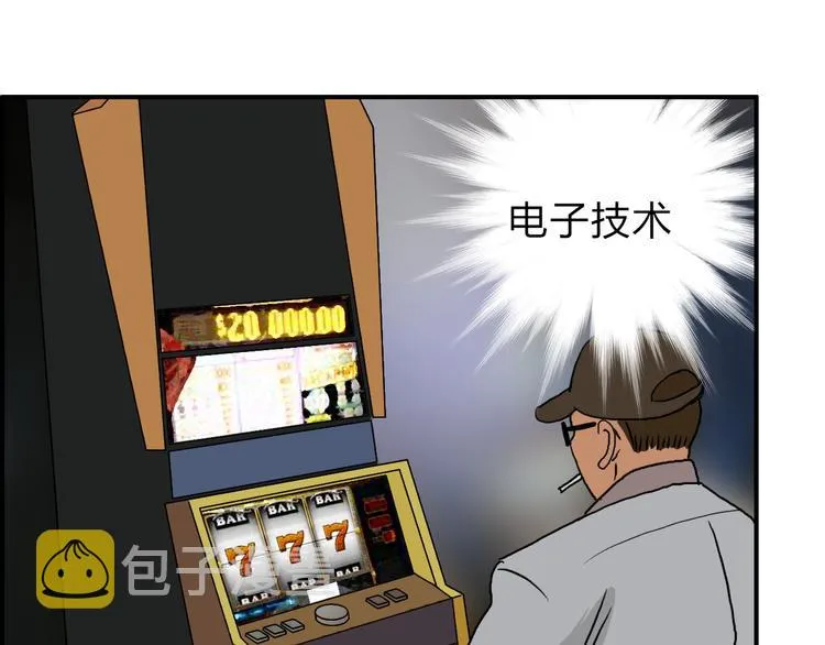 第29话 赌场较技 第72页