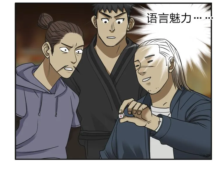 第29话 赌场较技 第74页