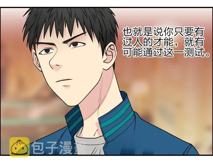 第29话 赌场较技 第75页