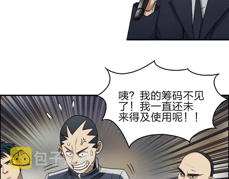 第29话 赌场较技 第78页