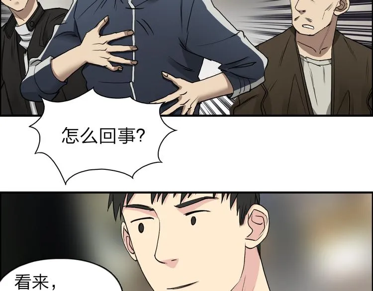 第29话 赌场较技 第79页