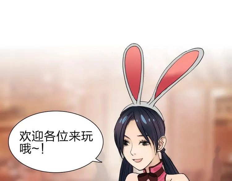 第29话 赌场较技 第81页