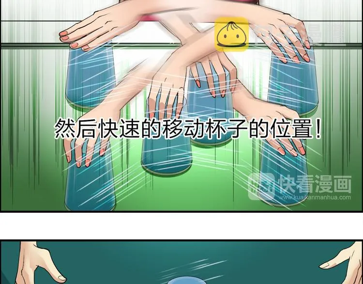 第29话 赌场较技 第87页