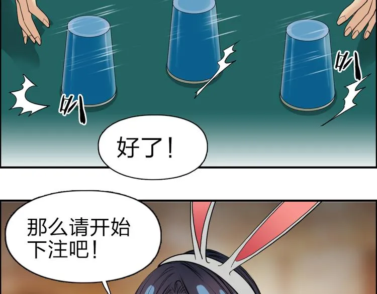 第29话 赌场较技 第88页
