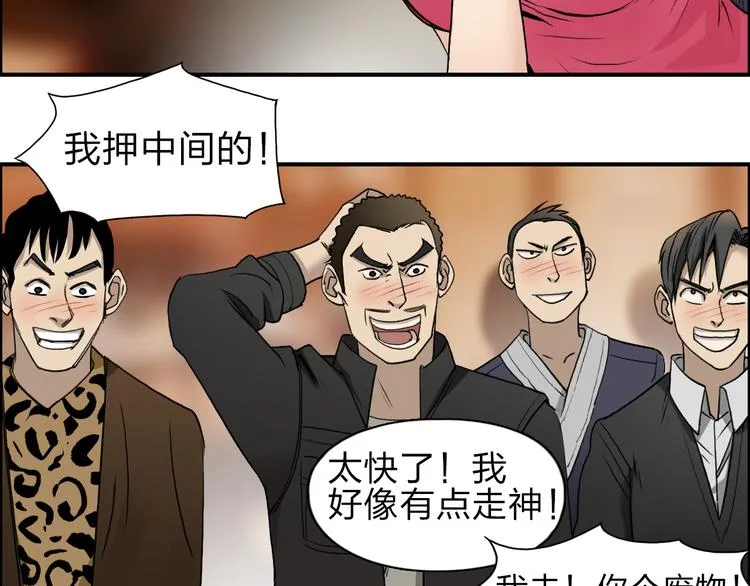 第29话 赌场较技 第90页