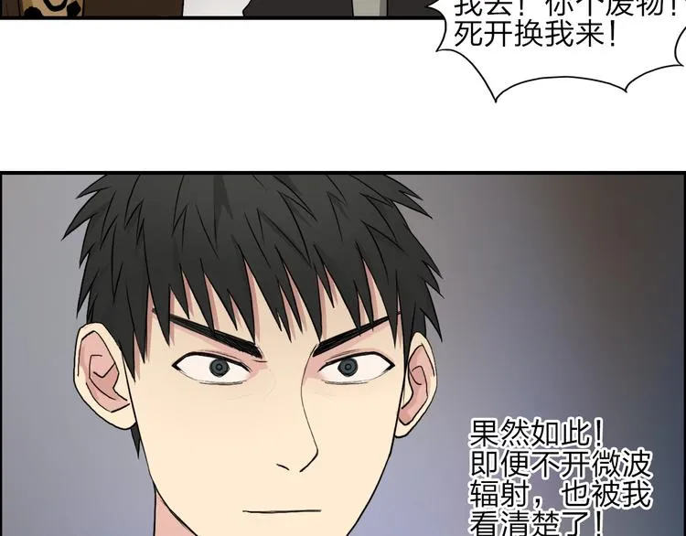 第29话 赌场较技 第91页