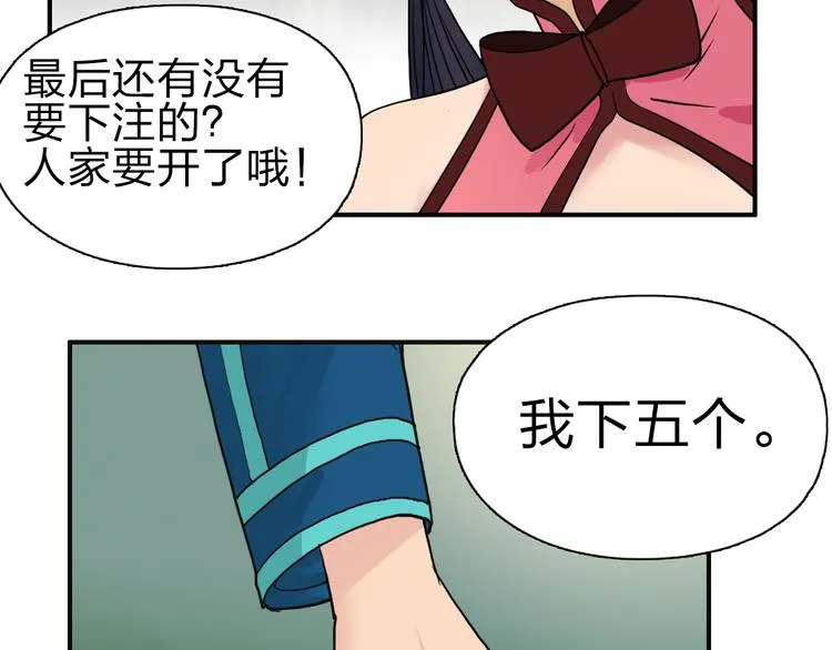 第29话 赌场较技 第95页