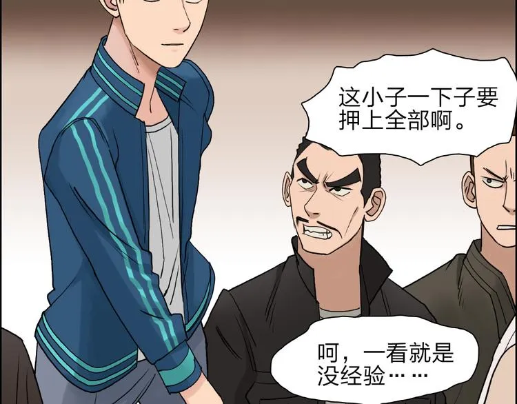 第29话 赌场较技 第97页