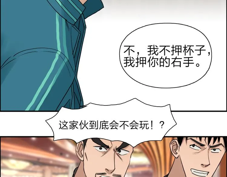 第29话 赌场较技 第100页