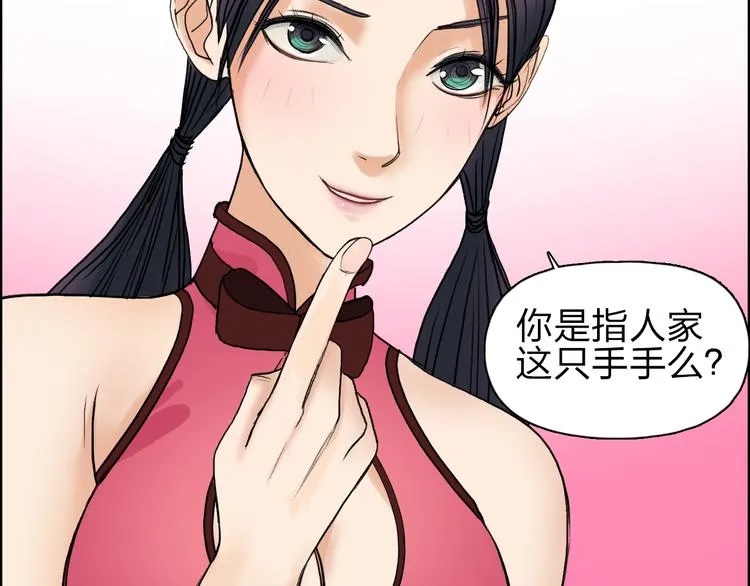 第29话 赌场较技 第102页