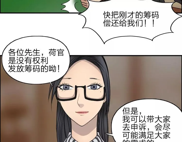 第30话 选秀比赛？ 第18页