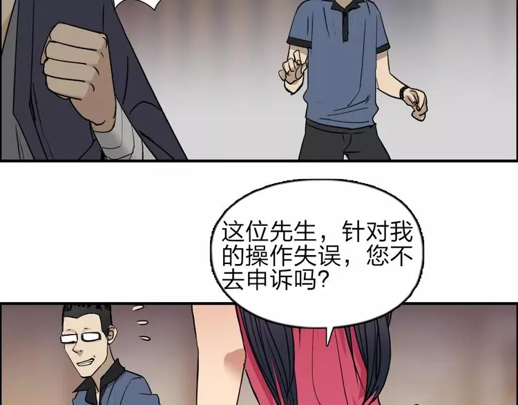 第30话 选秀比赛？ 第22页