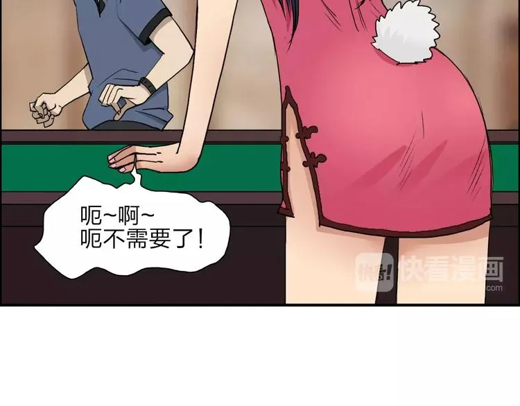 第30话 选秀比赛？ 第23页