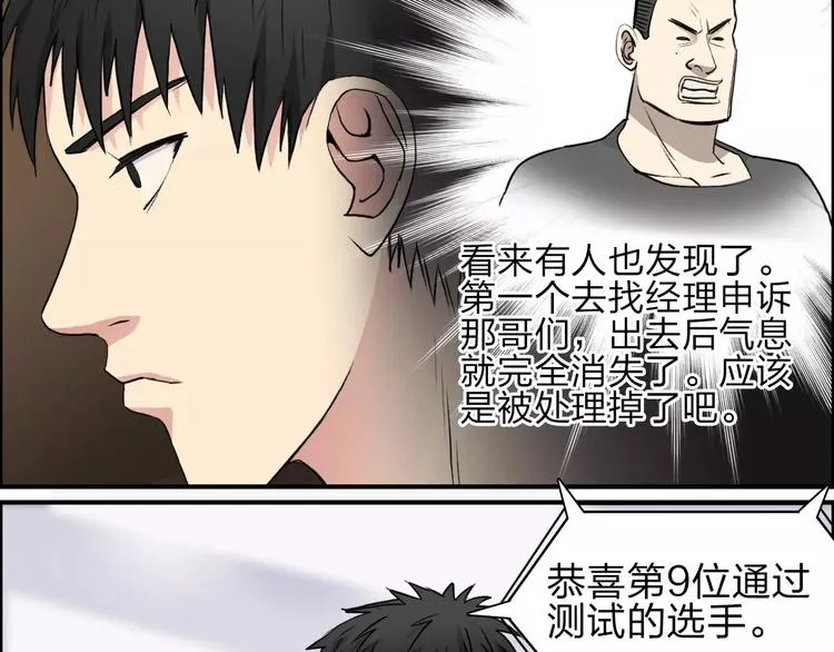 第30话 选秀比赛？ 第25页
