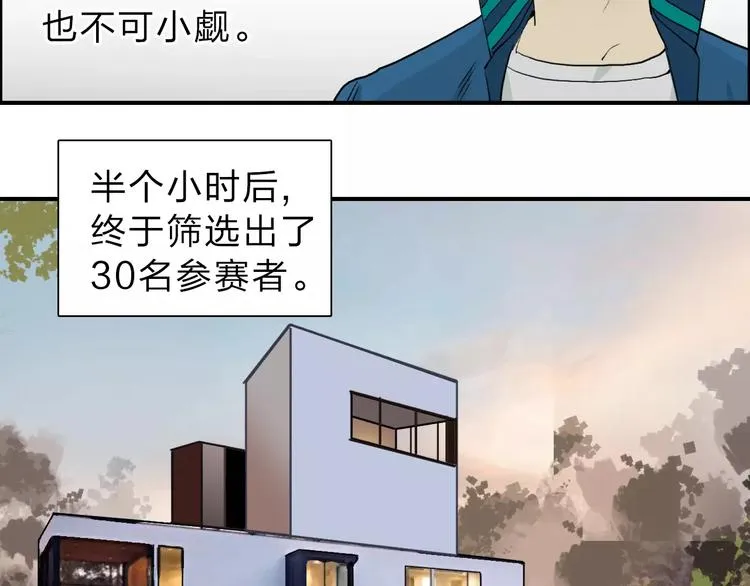 第30话 选秀比赛？ 第37页