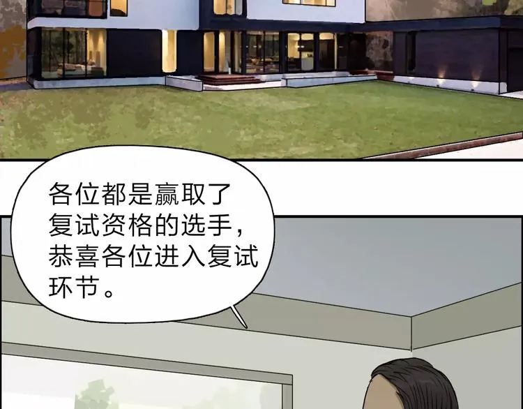 第30话 选秀比赛？ 第38页