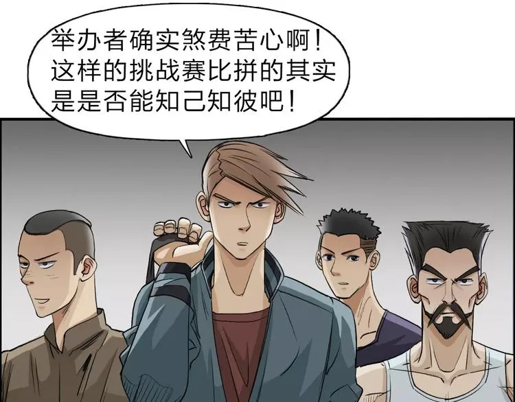 第30话 选秀比赛？ 第56页