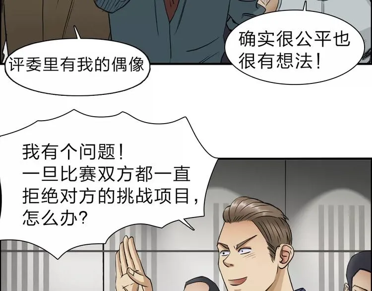 第30话 选秀比赛？ 第57页