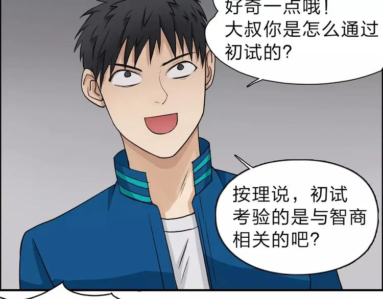 第30话 选秀比赛？ 第72页