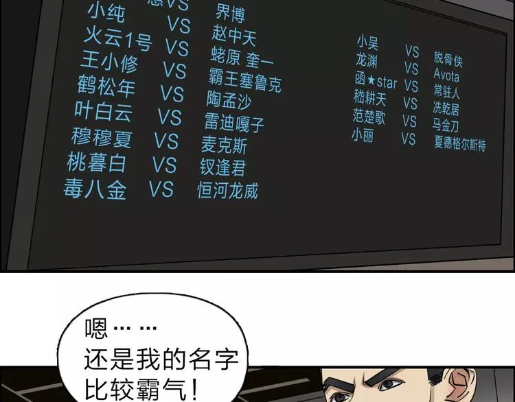 第30话 选秀比赛？ 第76页