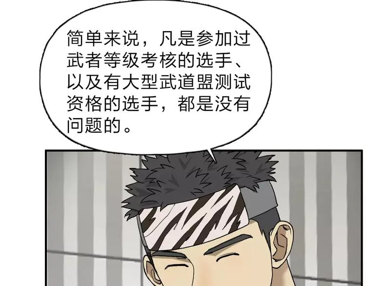 第30话 选秀比赛？ 第82页