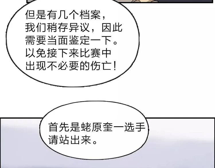 第30话 选秀比赛？ 第84页
