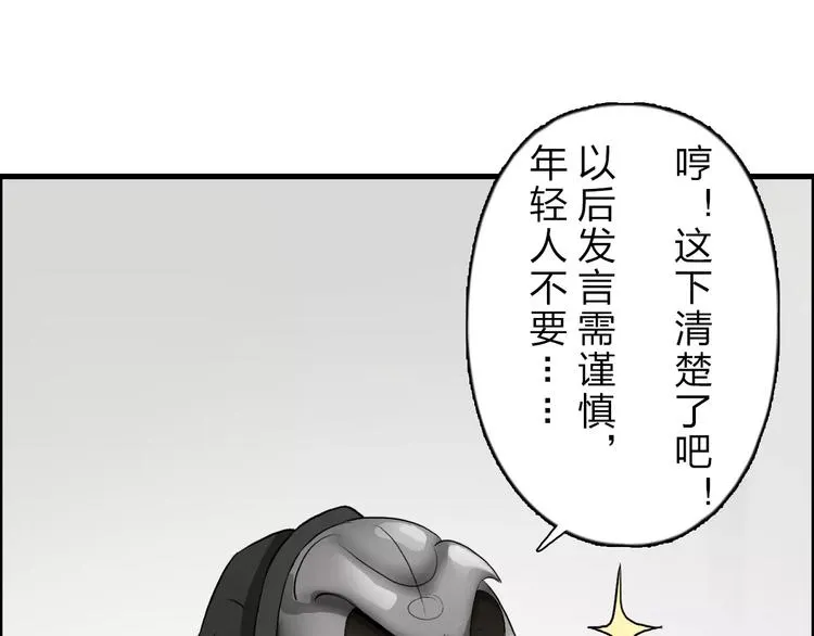 第30话 选秀比赛？ 第91页