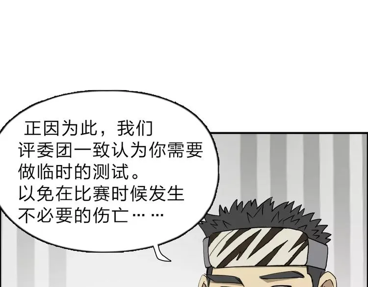 第30话 选秀比赛？ 第93页