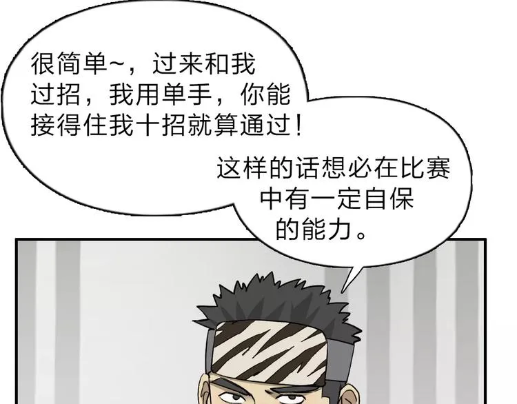 第30话 选秀比赛？ 第97页