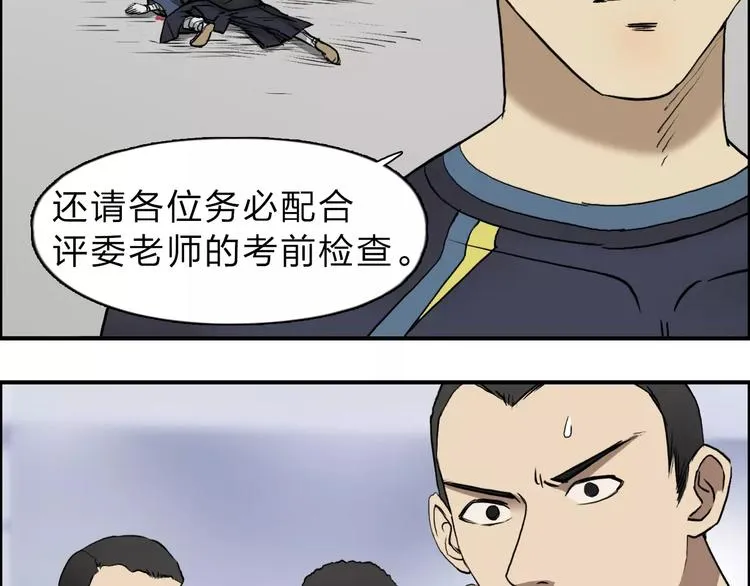 第30话 选秀比赛？ 第111页