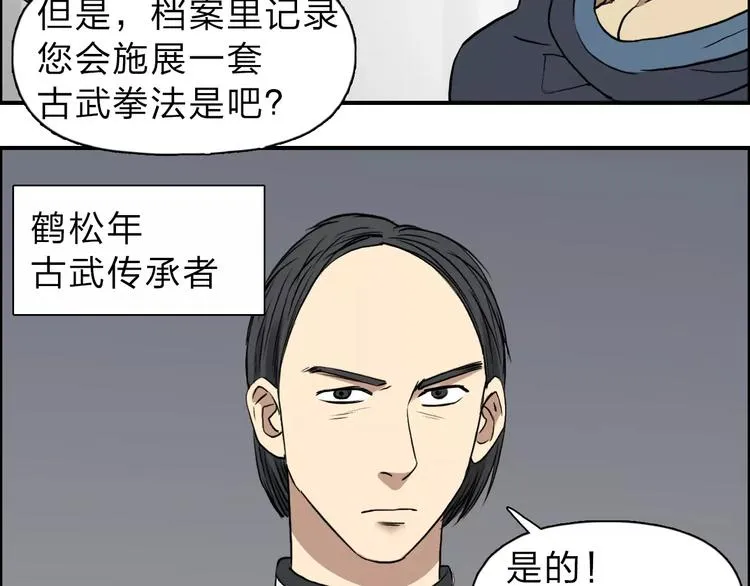 第30话 选秀比赛？ 第116页