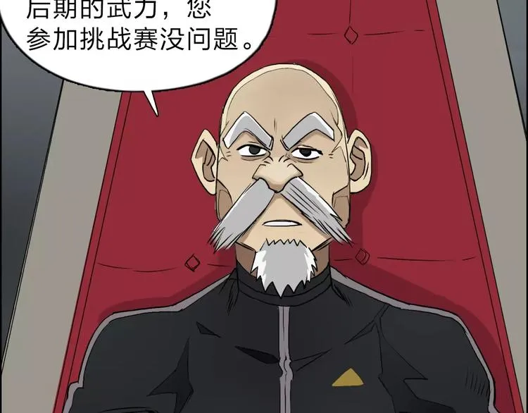 第30话 选秀比赛？ 第124页