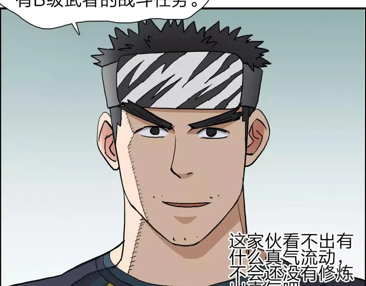 第31话 巨大的挑战 第9页