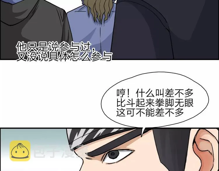 第31话 巨大的挑战 第12页