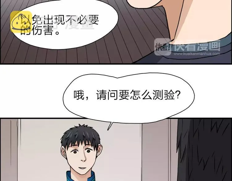 第31话 巨大的挑战 第15页